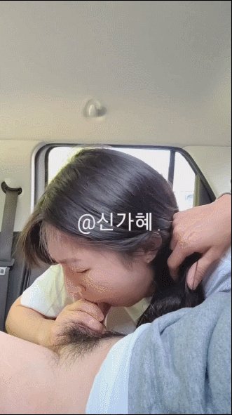 간단 신가혜형님 차안 마무리 정액까지 먹어줌