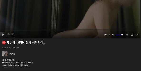 신작 ✨ Pding [루리커플] 두번째 채팅남 질싸 허락하기